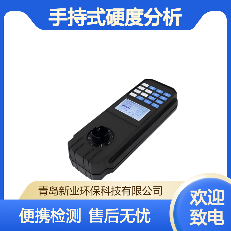 XY-178型 便携式水中总硬度检测仪 测水处理、地表水 手持式硬度分析