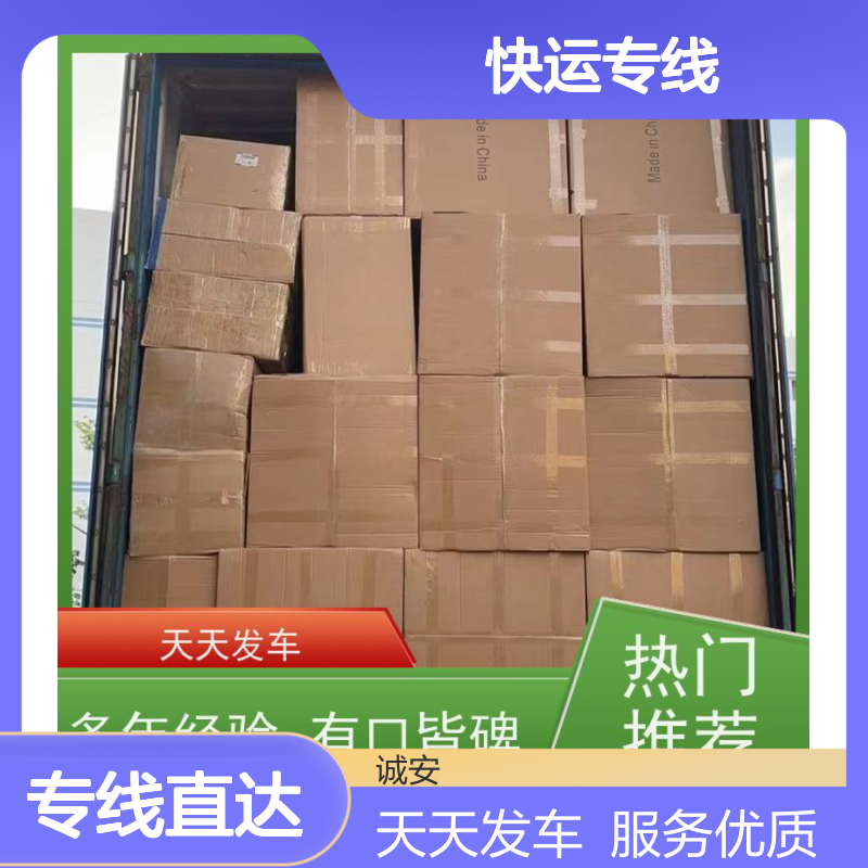 诚安物流香港快运专线陆运送货到门天天发车