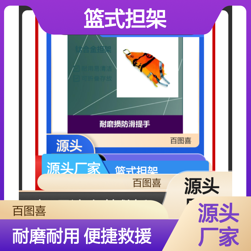 篮式担架 采用加粗加固材质制作 储藏不占空间 灵活性好
