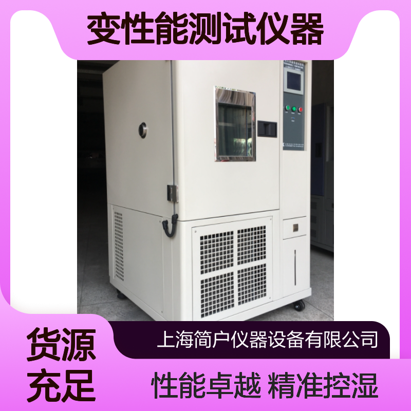 恒温恒湿 环境模拟精准控湿 电子模块耐温变性能测试仪器试验箱