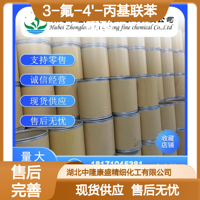 3-氟-4'-丙基联苯硼酸909709-42-8稳定供应 按需分装