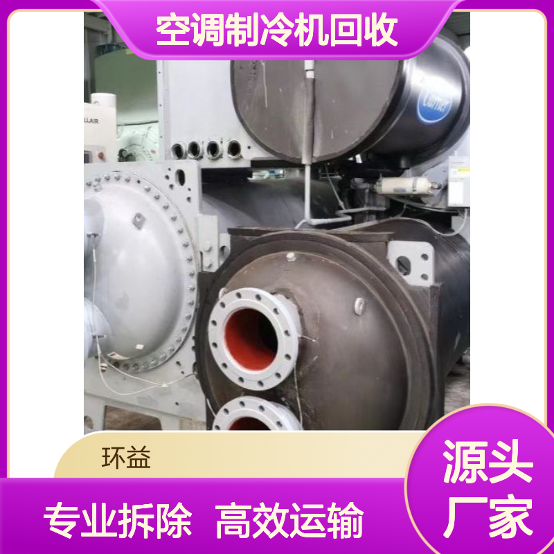 专业回收大型中央空调 风管式室内机溴化锂机组 商用制冷设备收购