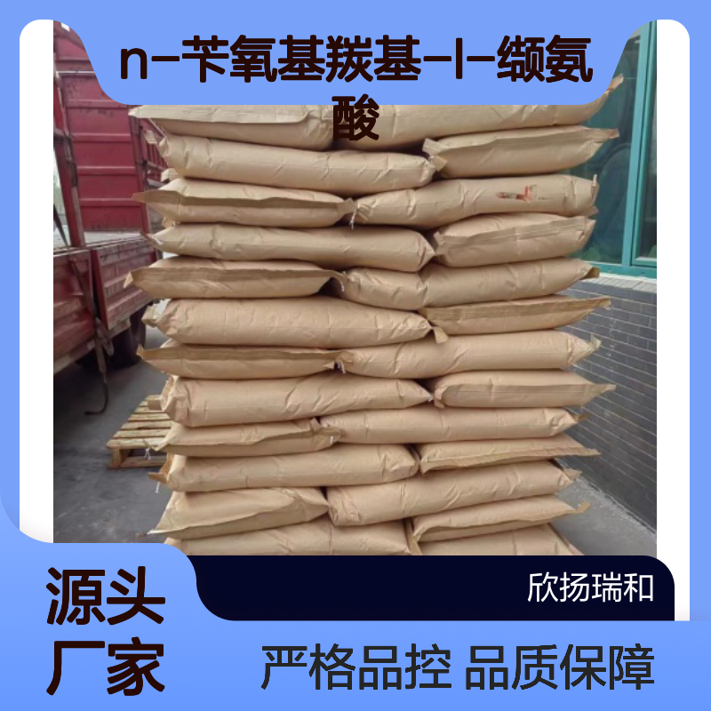 高含量N-苄氧基羰基-L-缬氨酸 工业级 品质保证
