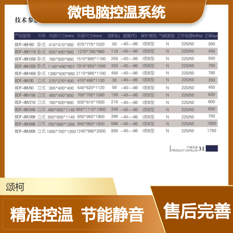 鑫贝西医用低温保存箱BDF-86V50微电脑控温系统