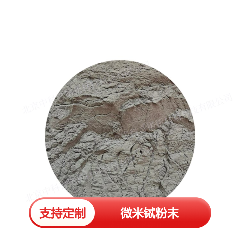 高科新材 微米铽粉末 雾化球形 稀土贵族 定制物理化学参数