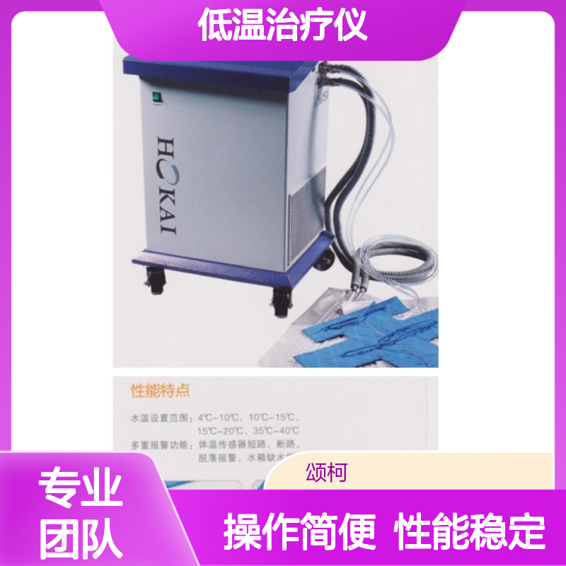 和佳亚低温治疗仪HGT-200II 物理降温 脑损伤患者适用