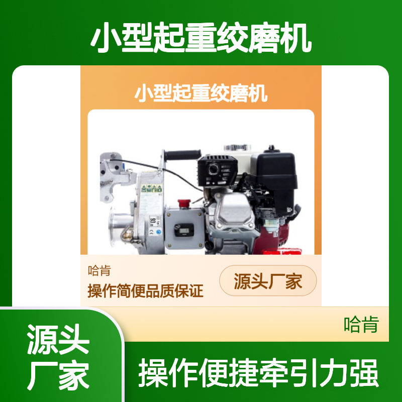 哈肯提供加拿大倍力拉 小型起重绞磨机 PCH2000