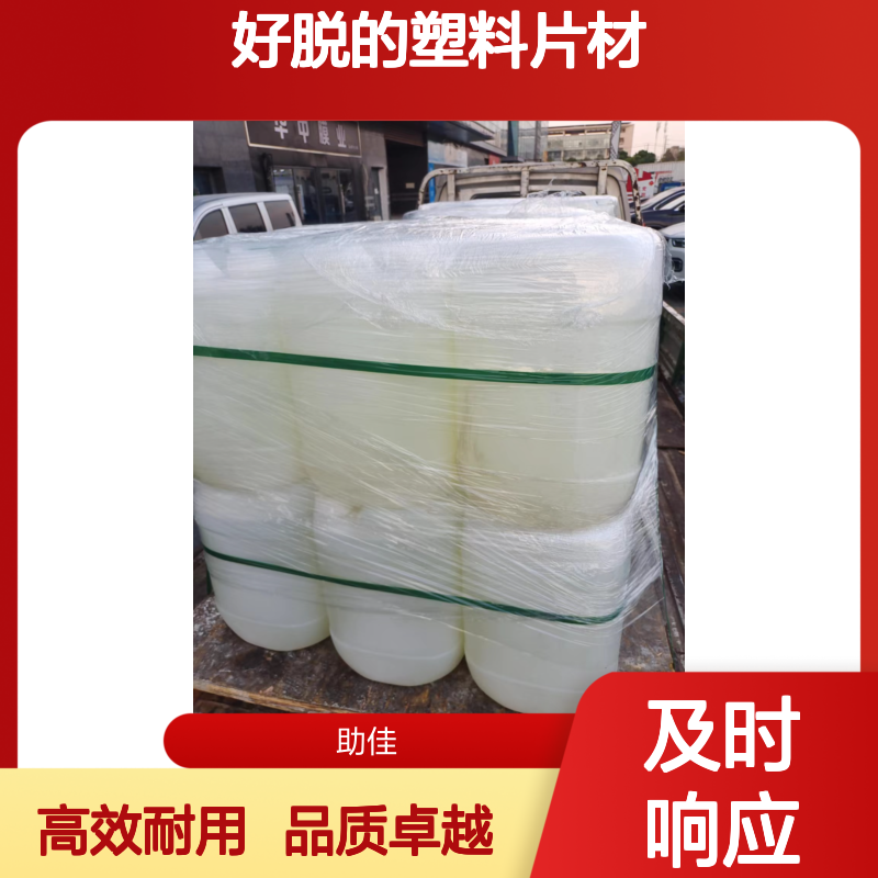 不起点有弹性好脱的塑料片材硅油耐高温不黄变选赛矢牌