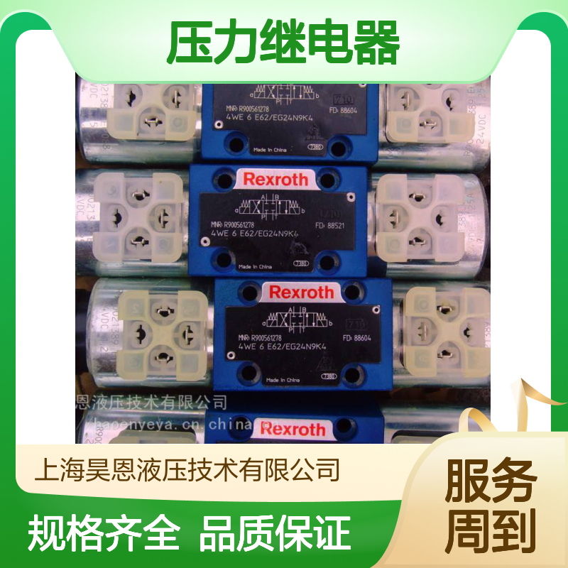 供应 Rexroth 力士乐 压力继电器 HED8OH-20/50K14AS 柱塞式