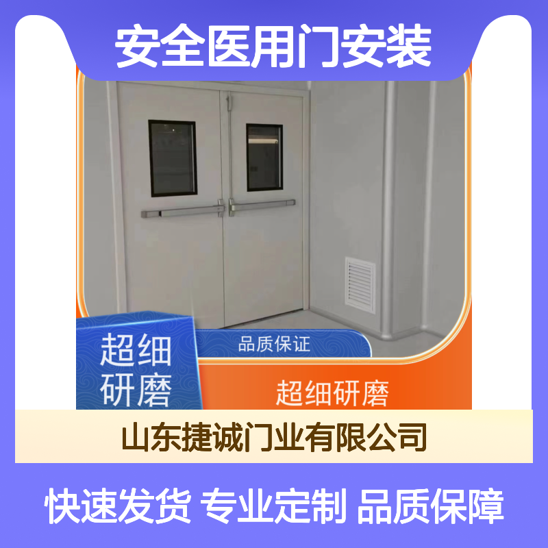 捷诚木质医疗门 安全医用门安装 医院病房手术室专用
