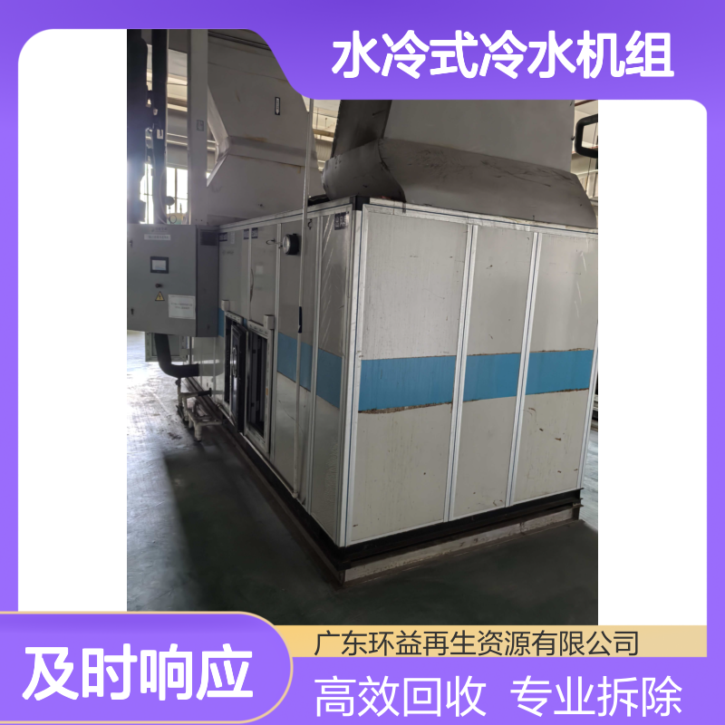 花 都区中央空调上门收 螺杆制冷设备 水冷式冷水机组回收拆除