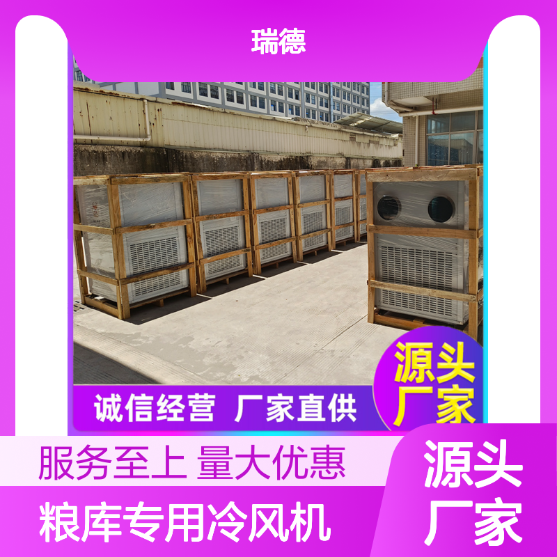 粮库专用冷风机 支持定制 体积小巧 运行平稳 维护方便