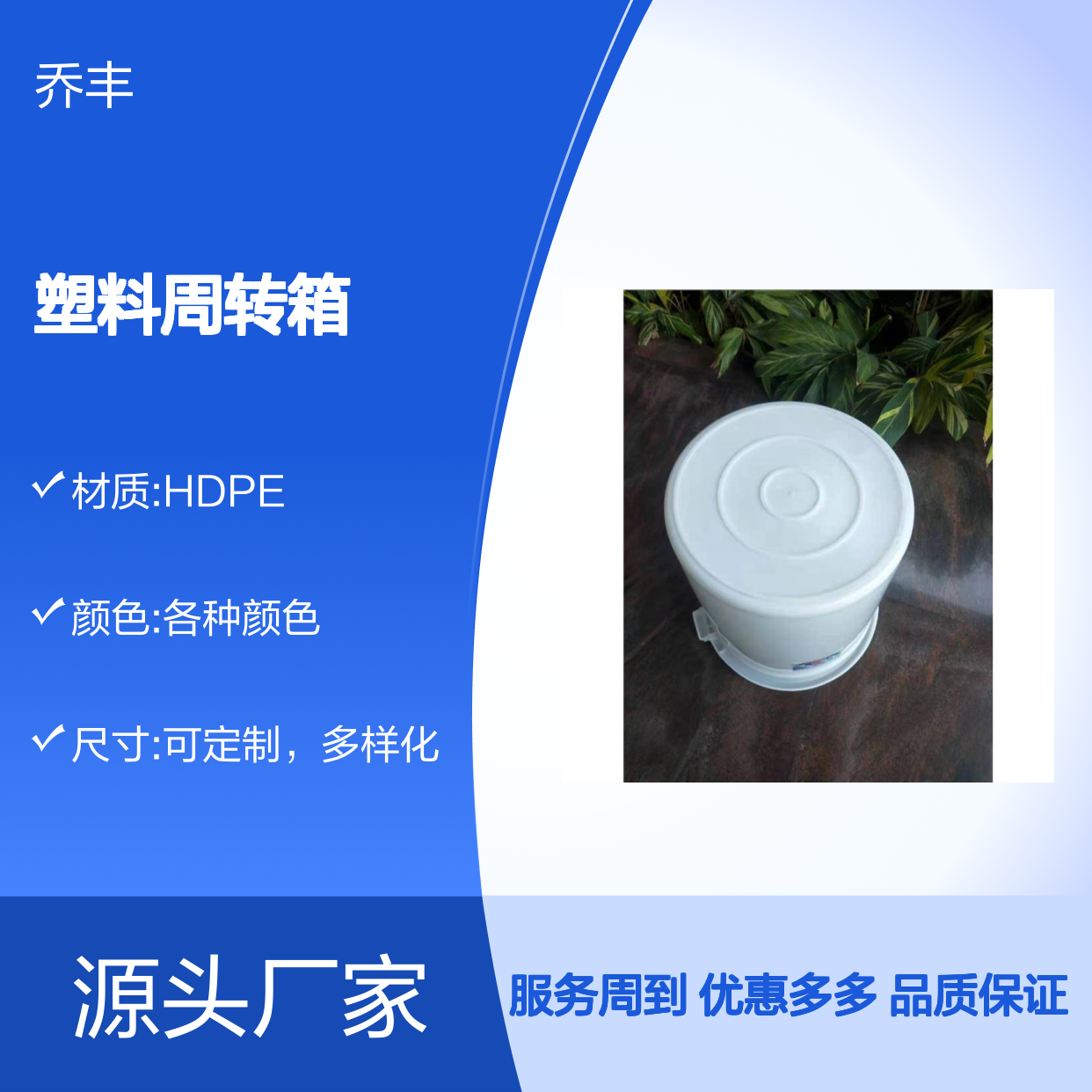 乔丰加厚耐摔塑料周转箱，工厂批发 环保无毒 多规格选