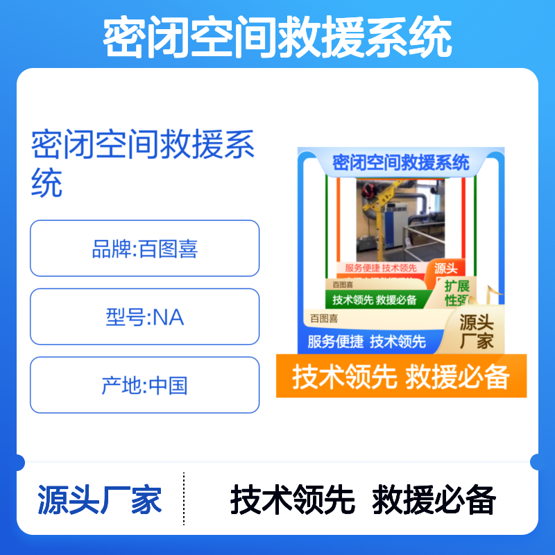百图喜 吊臂救援 密闭空间救援系统 可扩展到2438mm