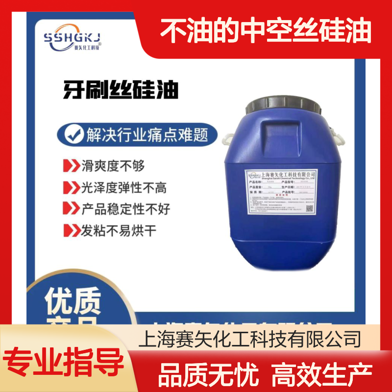 滑爽不油的中空丝硅油极限滑度高蓬松好用选专业的赛矢