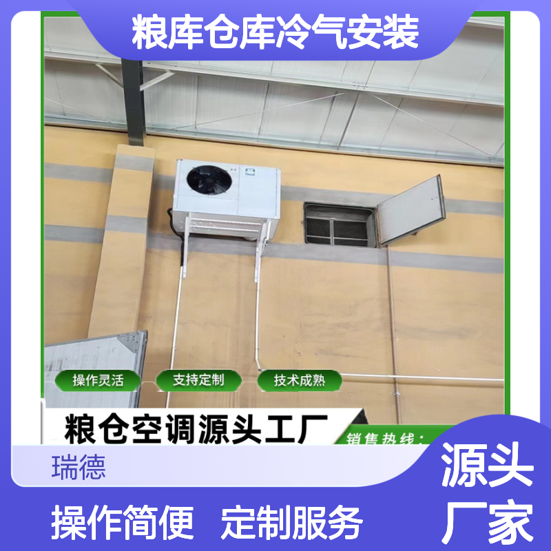 粮库仓库冷气安装 支持定制 技术成熟 操作灵活