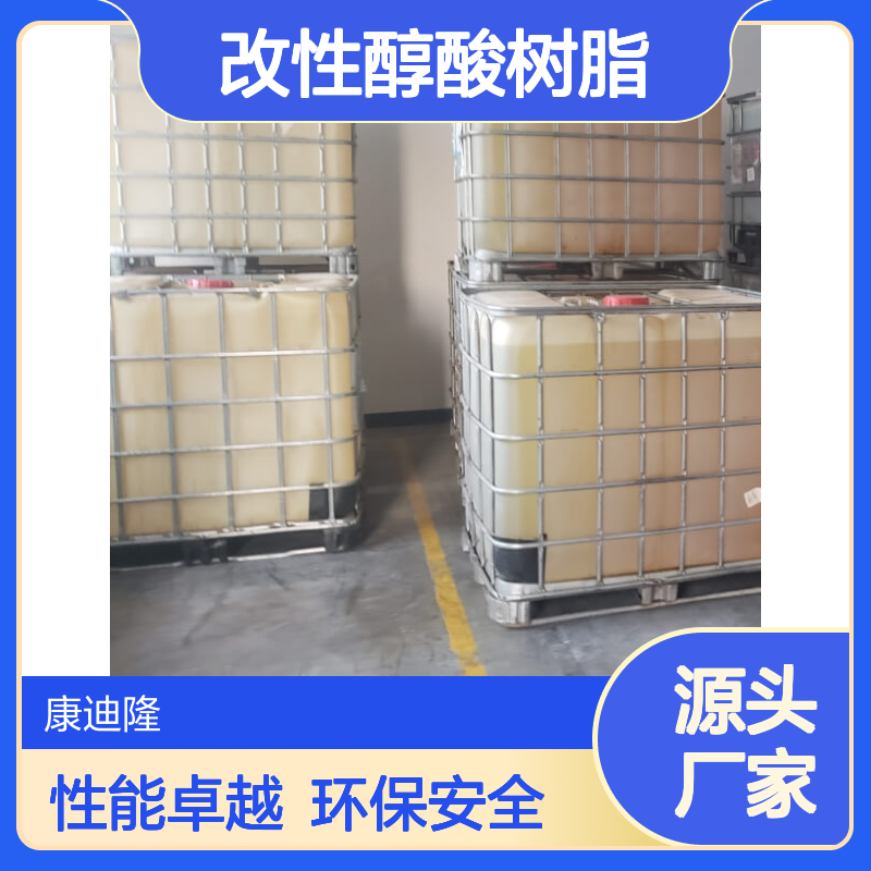 水性丙烯酸改性醇酸树脂_氨基烤漆，实色漆树脂_康迪隆