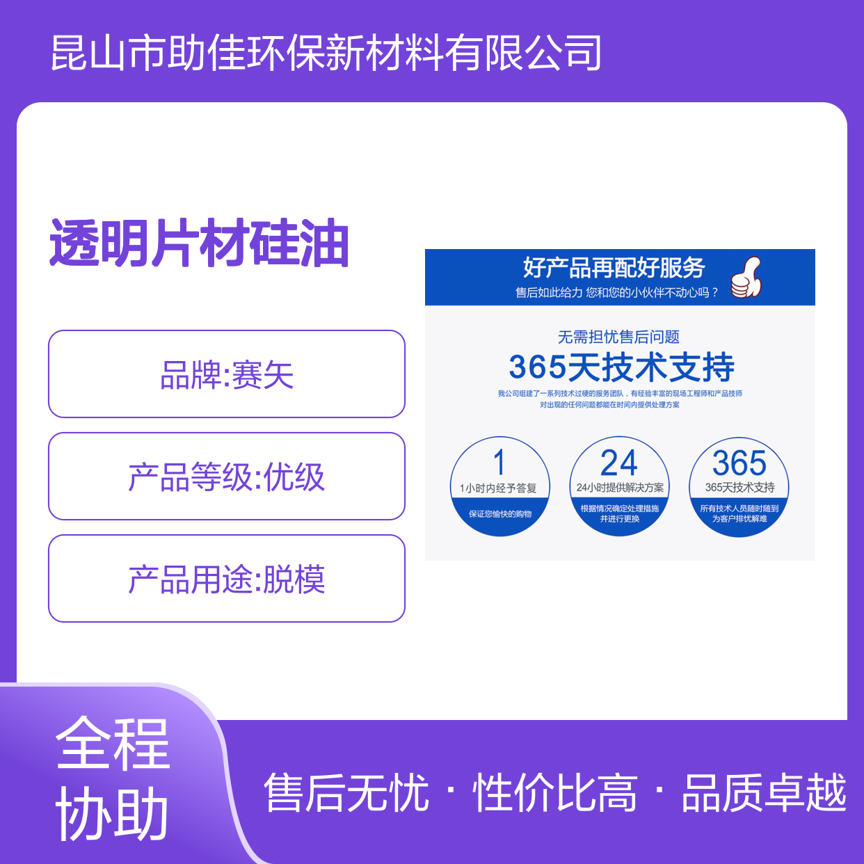 好脱模无油花的PET透明片材硅油好用性价比高选赛矢牌