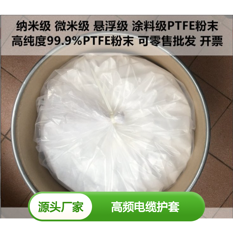 糊状挤出PTFE加工助剂 高频电缆护套 高绝缘性 低介电损耗 通信电缆
