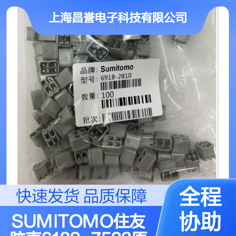SUMITOMO住友胶壳6189-7523 原装正品 大量现货 快速发货
