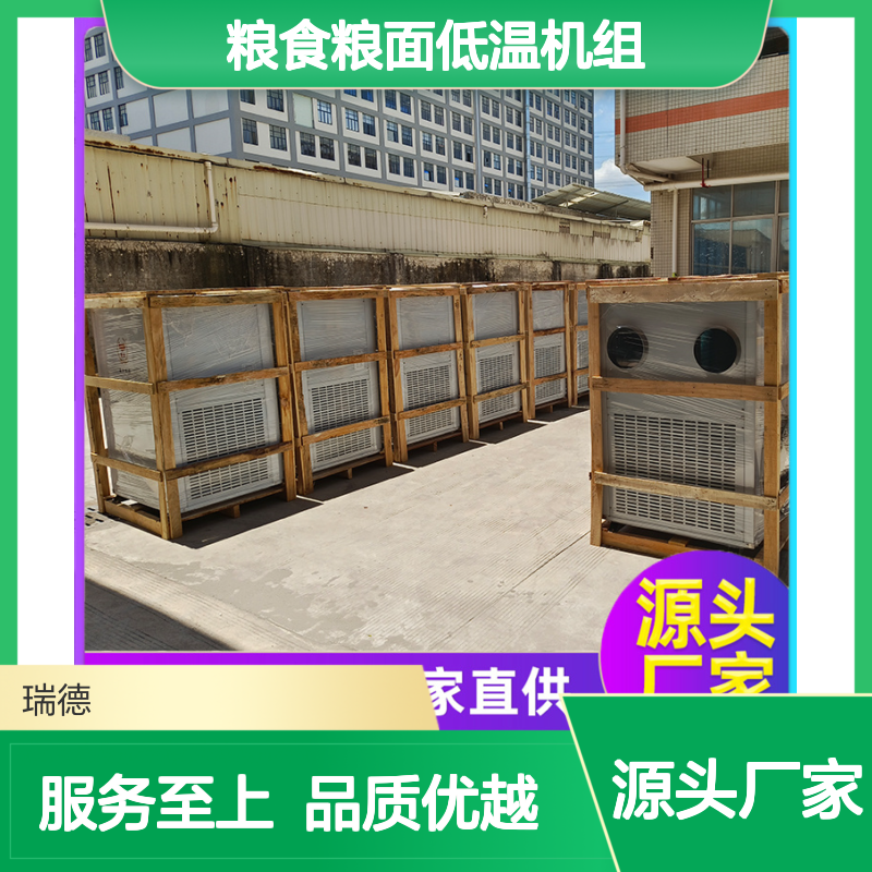 粮食粮面低温机组 高效节能 安装便捷 坚固耐用