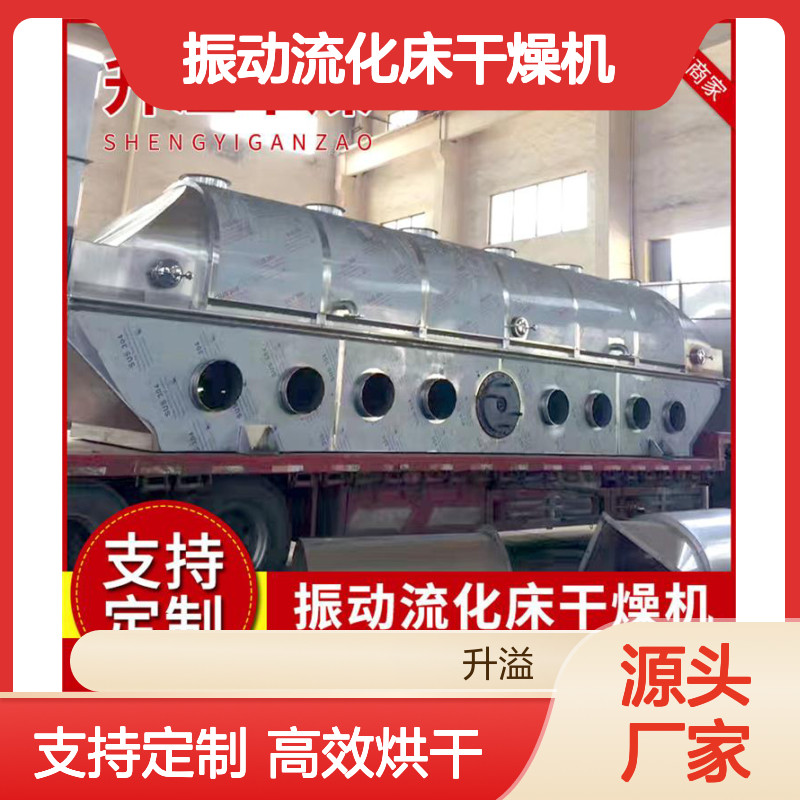 升溢振动流化床干燥机 乳糖西红柿粉适用 操作便捷