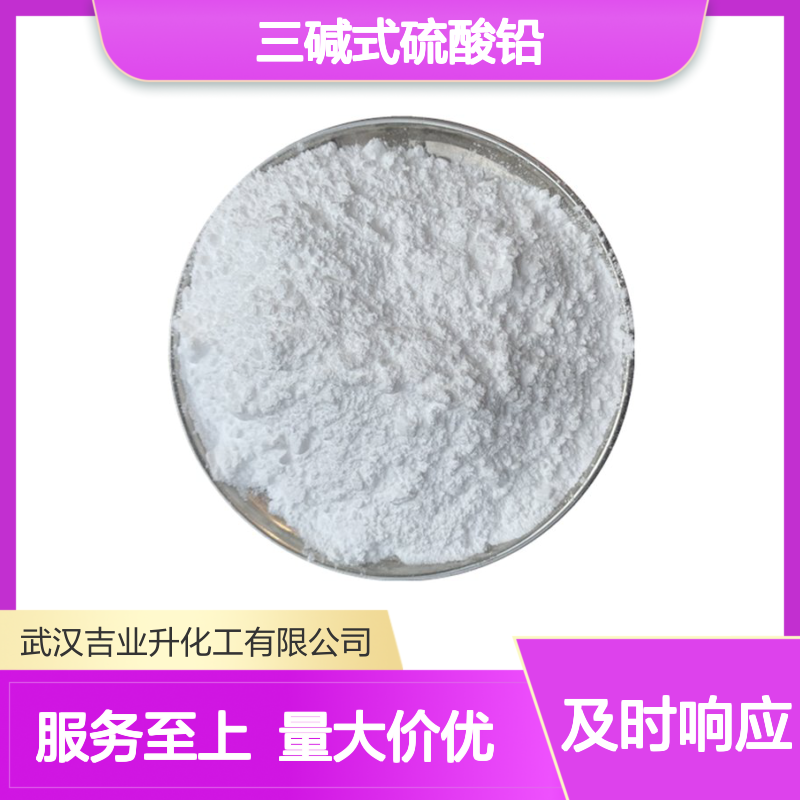 12202-17-4 三碱式硫酸铅 支持试样 88% 略黄色粉末 热稳定剂+颜料制造