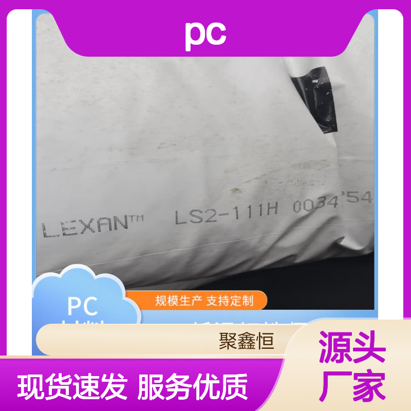 聚鑫恒 EXL1414 BK1A068 耐热PC材料 抗老化久 尺寸稳定