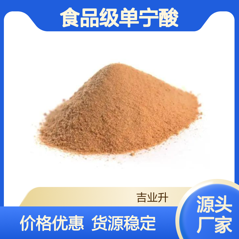 食品级单宁酸 93% 鞣酸 固化单宁 澄明剂 食品抗氧化 淡黄粉末 1401-55-4