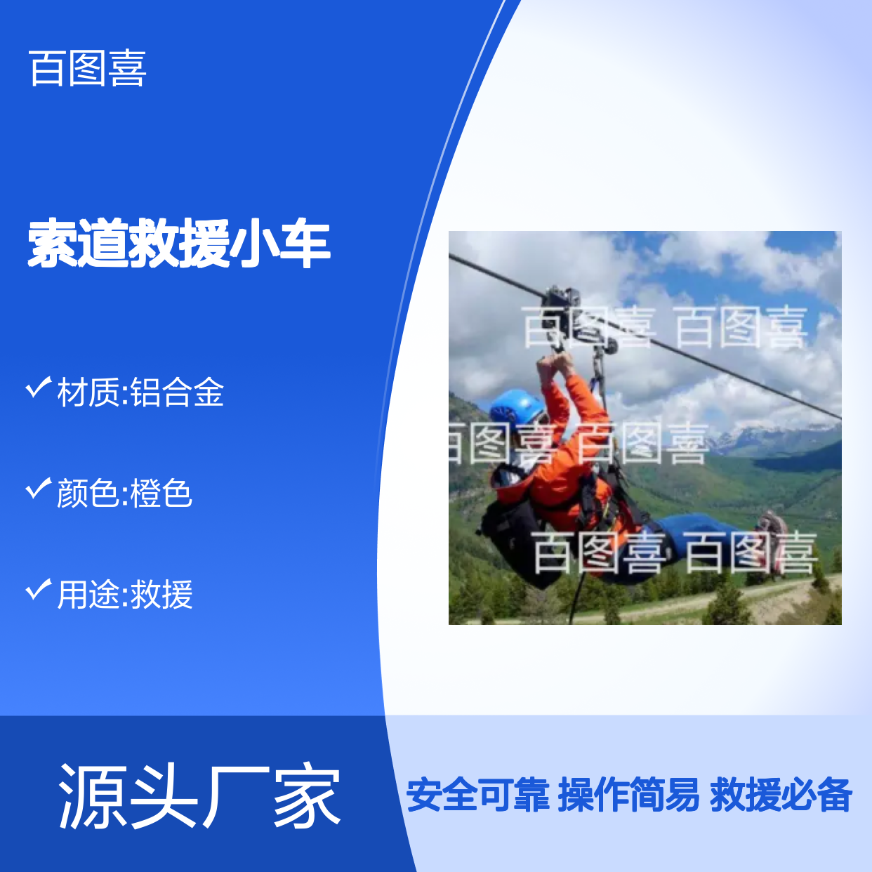 美国RESCUE 总代理 索道救援小车 自控式索道输送装置