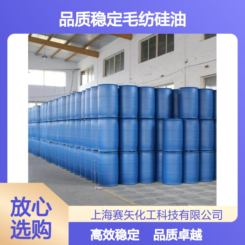 品质稳定毛纺硅油无油斑 耐拉伸浓度高的塑料片材吸塑硅油