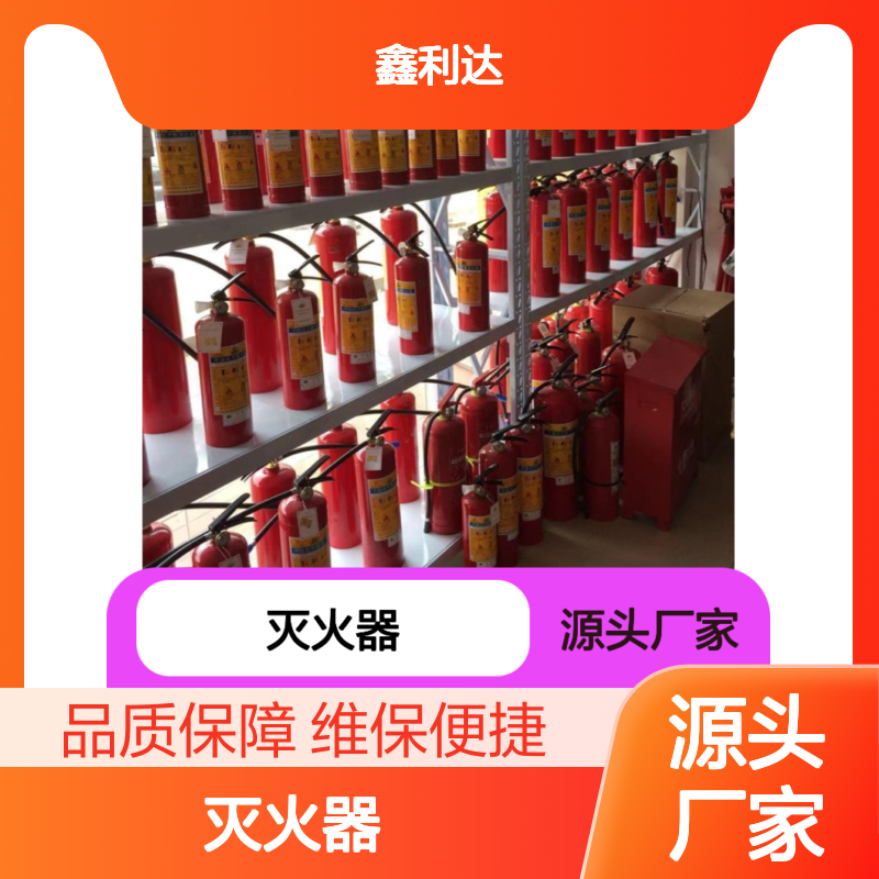 鑫利达灭火器 专业维保一站式服务方案 技术精悍