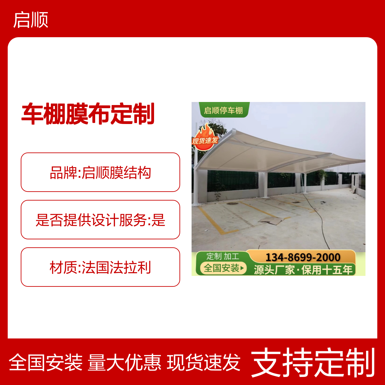 启顺车棚膜布定制裁剪加工服务 打造阳光板雨棚效果图展新颜