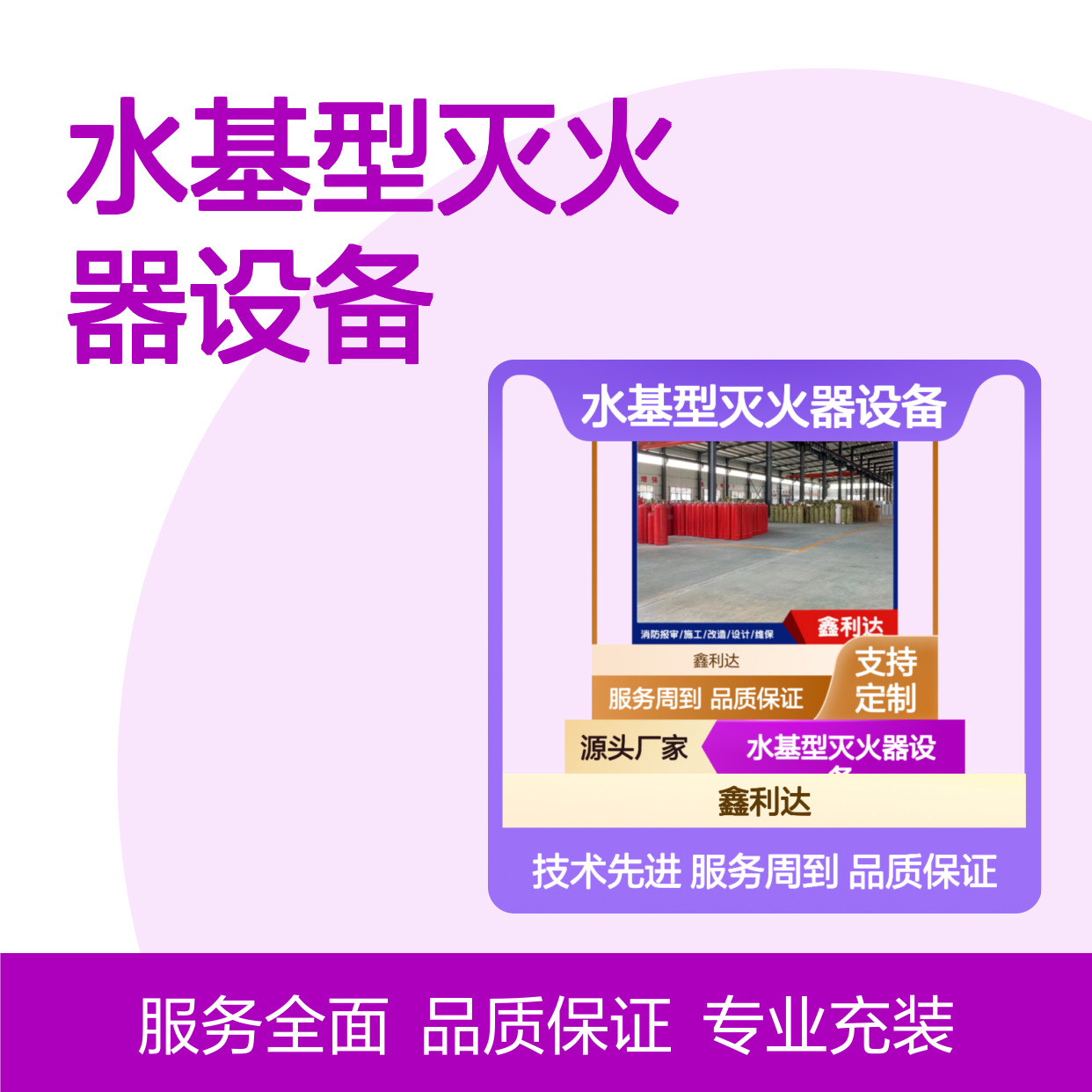 各类灭火器充装 不锈钢水基型灭火器设备可定制