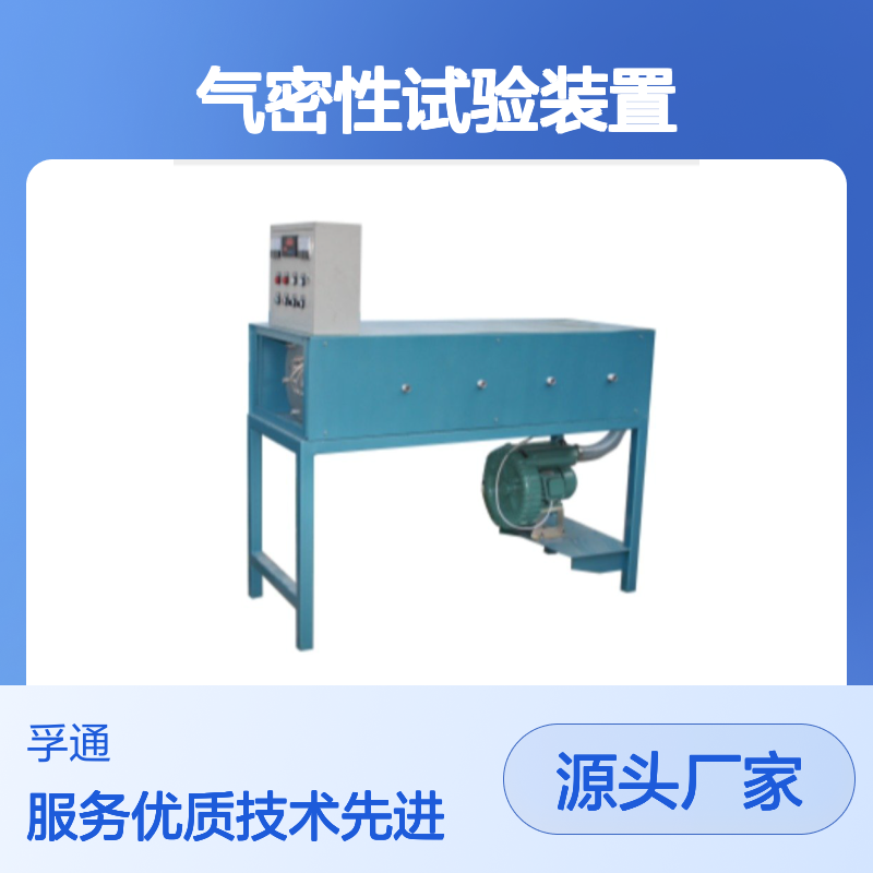 孚通气瓶气密性试验设备 高效精准 压力可控 安全便捷