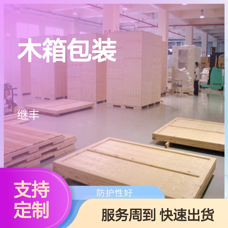 木箱包装按需定制 优质原材料制作 稳固耐用可多次使用