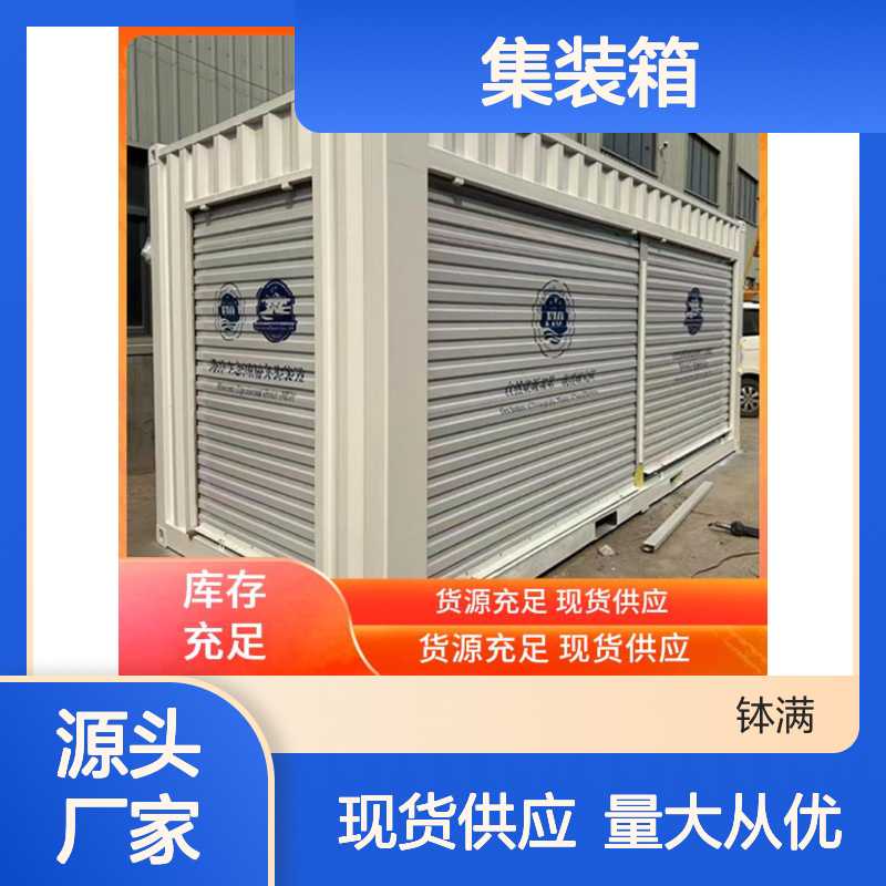 钵满集装箱定制改装 个性化内部布局 适用多种场景