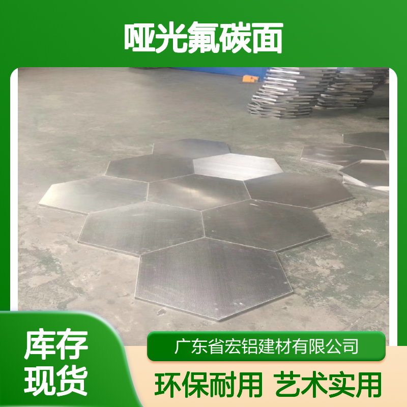 哑光氟碳面：打造未来家居装饰的环保耐用新选择 材料名称 铝板吊顶