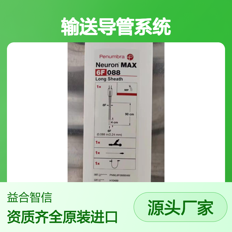 半影 输送导管系统 Penumbra PNML6F088904M 血管介入耗材