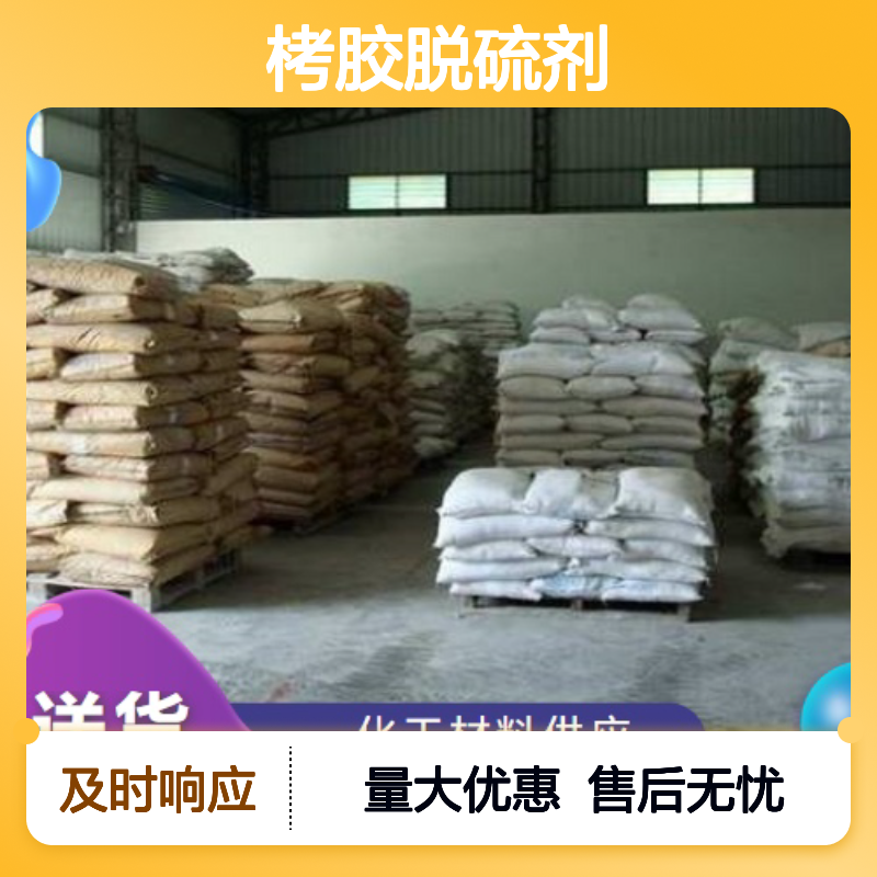 栲胶脱硫剂 化工助剂 黑色粉状物质 降低二氧化硫