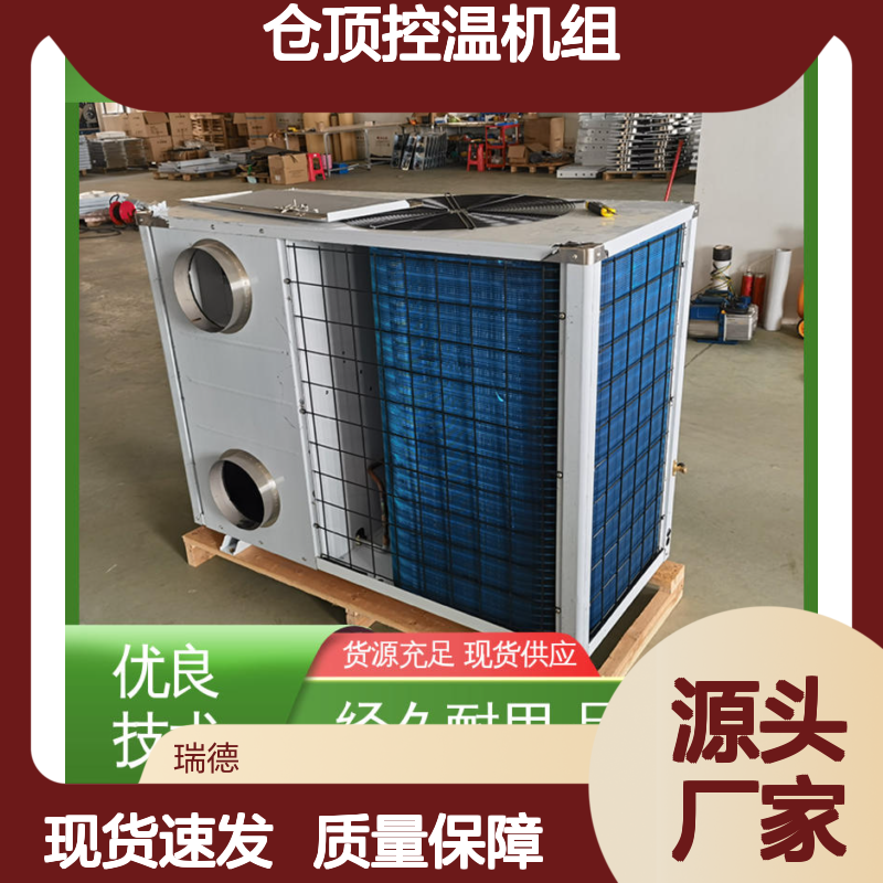 仓顶控温机组 粮仓专用空调 品质卓越 安装方便