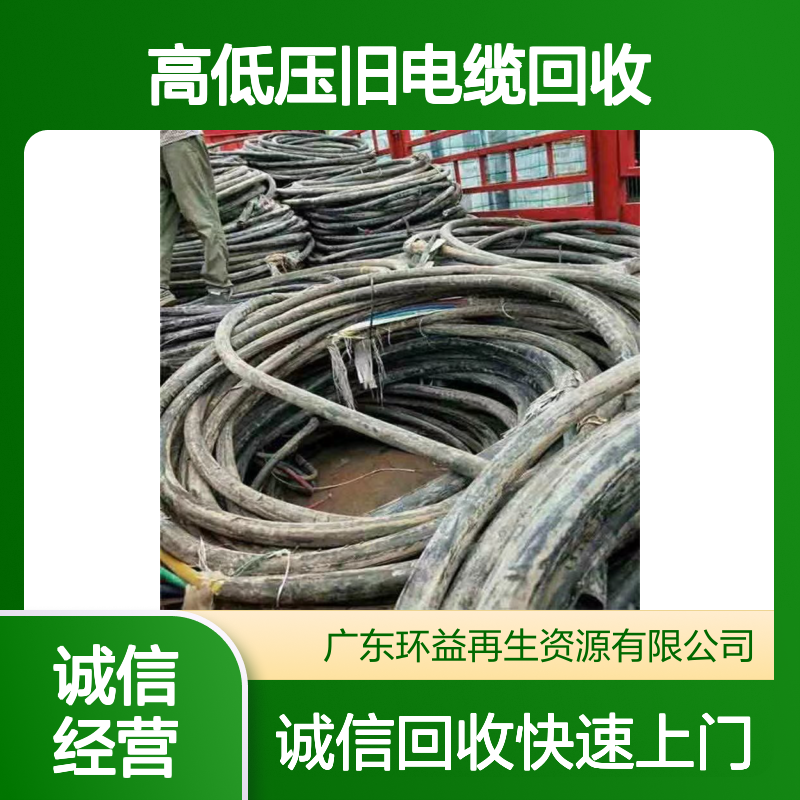 高低压旧电缆回收 报废铜芯电缆线收购 3X185平方阻燃型 快速上门