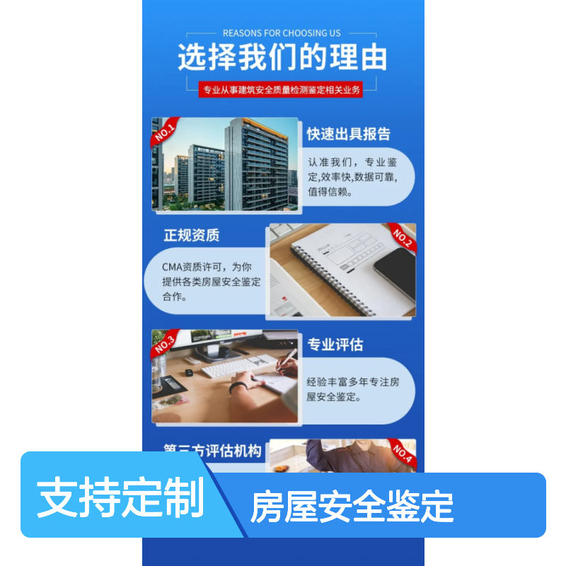 专业房屋结构安全鉴定 快速出具报告 全国通用服务
