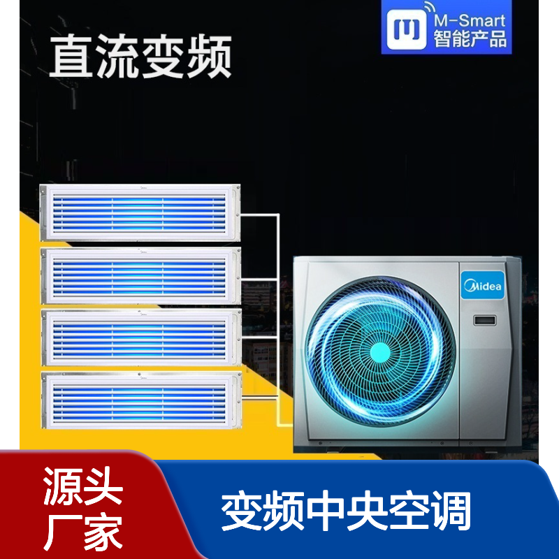 北 京美的变频中央空调系列 家用5匹120多联机一拖四一拖五风管机