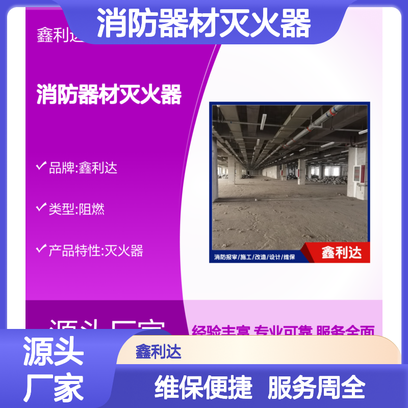 鑫利达消防器材灭火器 施工维保一体化 专业可靠