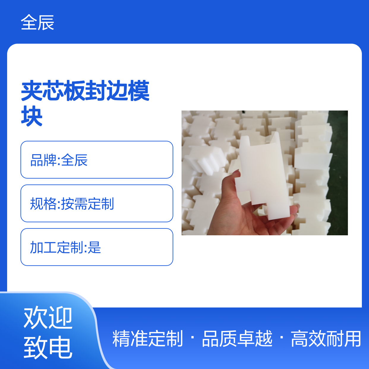 聚氨酯岩棉夹芯板封边模块 超高分子量聚乙烯挡块 支持定制
