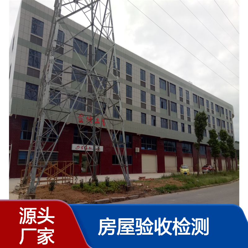房屋验收全项检测服务 专业团队质量把控 快速出具报告