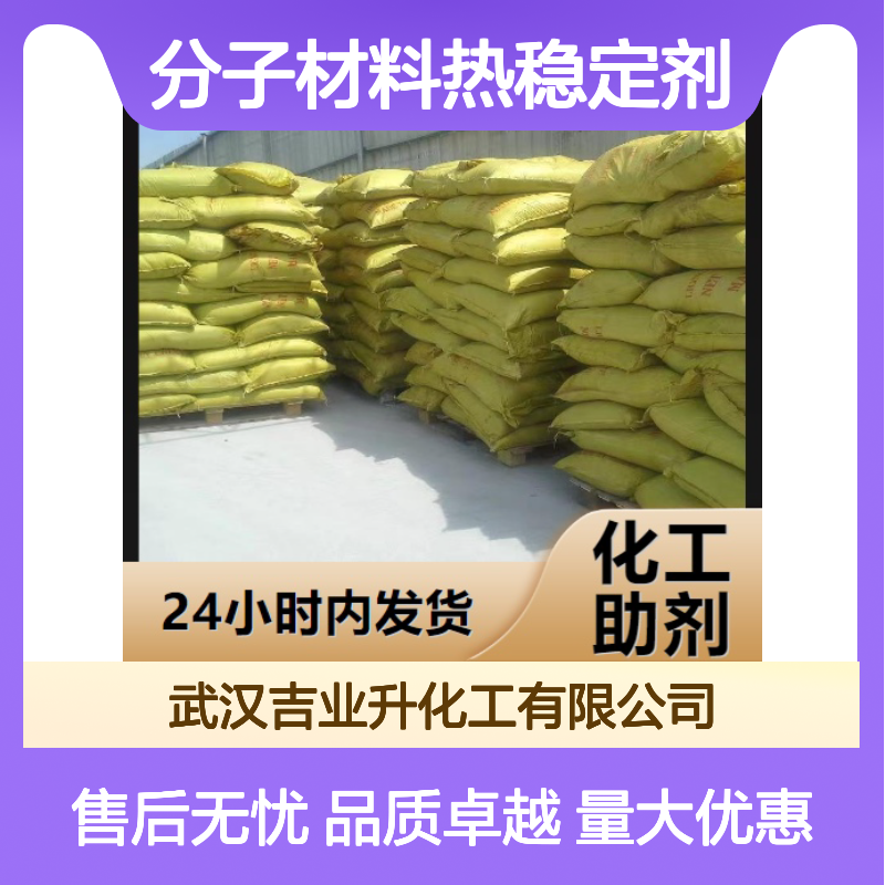白色粉末 碱式甘油钙 高分子材料 分子材料热稳定剂