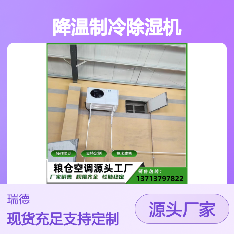 降温制冷除湿机 支持定制操作灵活 技术成熟 选材优质