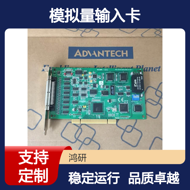 PCI-1747U 研华64路模拟量输入卡，250KS/s采样速率 16位高分辨率